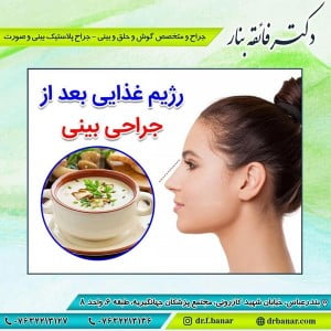 مراقبت های بعد از جراحی بینی