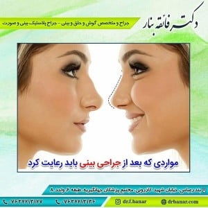 جراحی زیبایی بینی