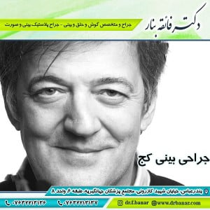 جراحی بینی کج