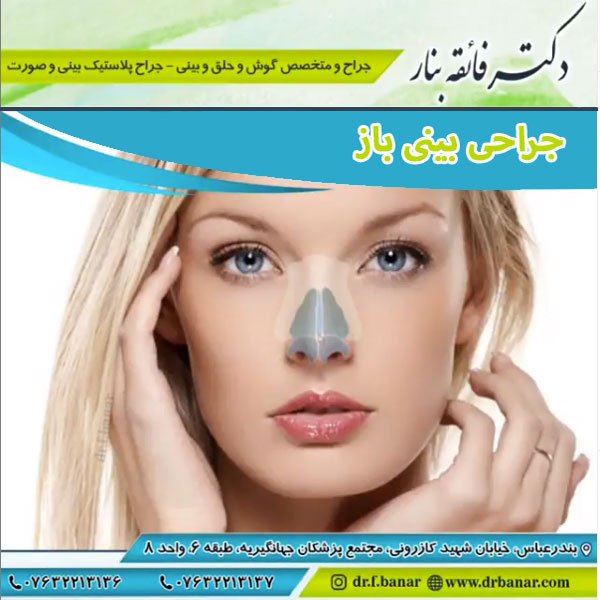 عکس جراحی بینی باز