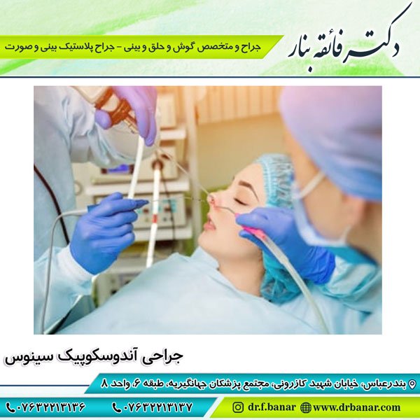 عکس جراحی آندوسکوپیک سینوس - دکتر بنار