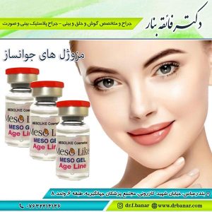 مزوژل های جوانساز _دکتر بنار