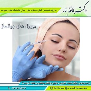 مزوژل های جوانساز _ دکتر فائقه بنار