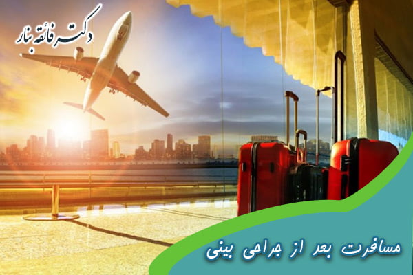 جراحی بینی