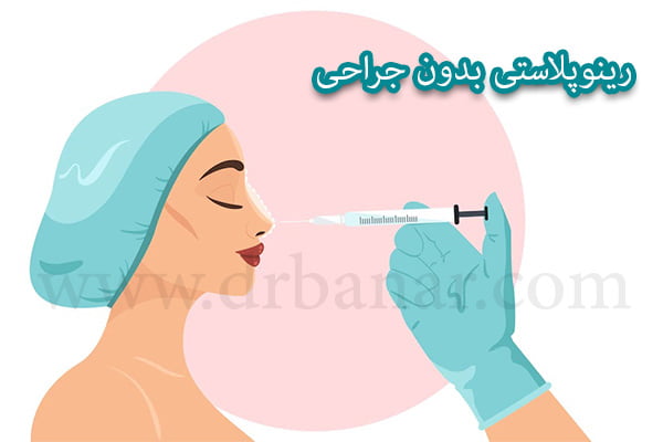 جراحی بینی