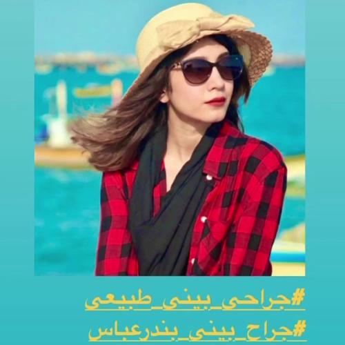 جراحی-بینی-در-بندرعباس-247